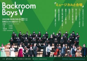 Backroom Boys V　光枝明彦