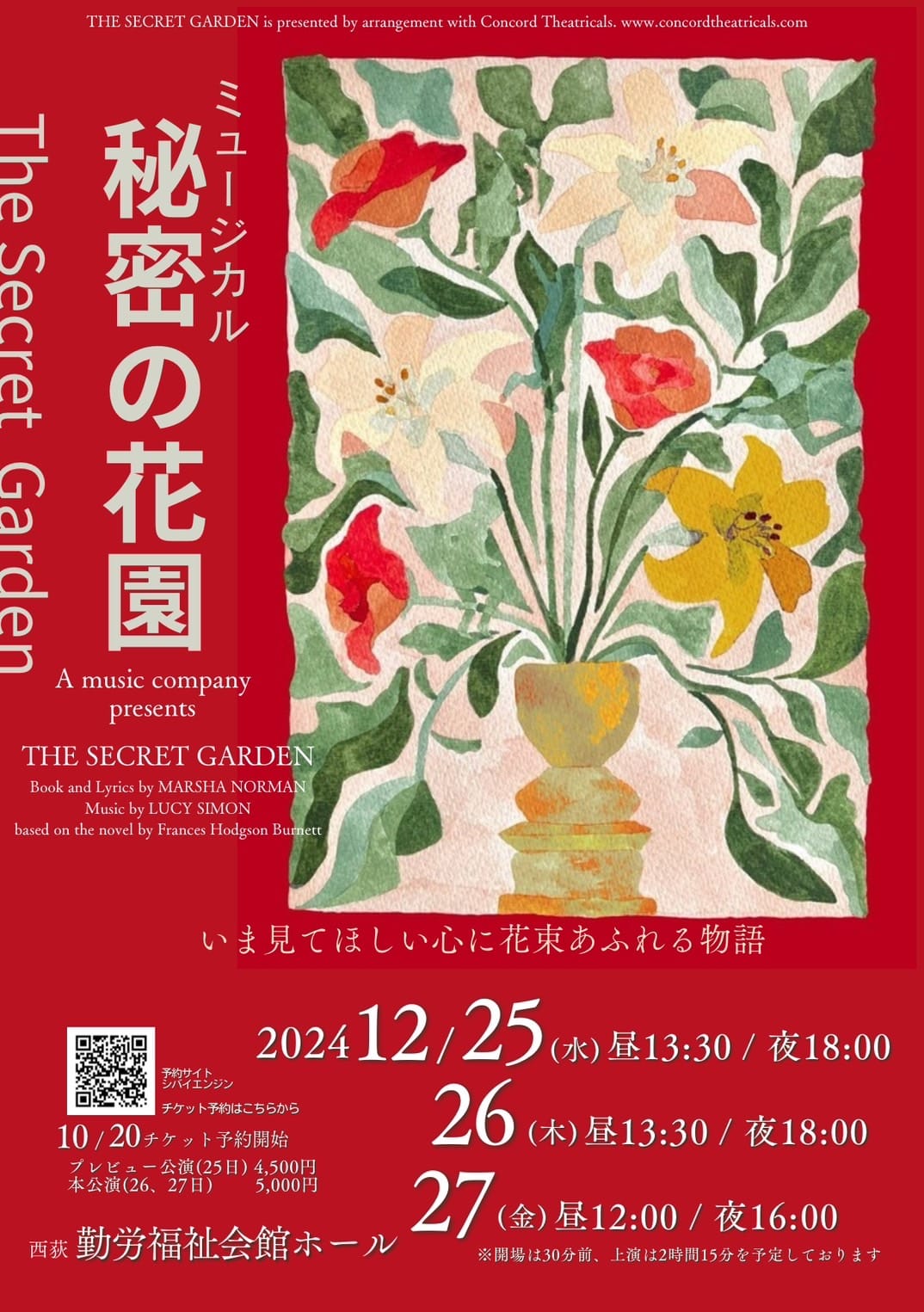 ミュージカル『秘密の花園』